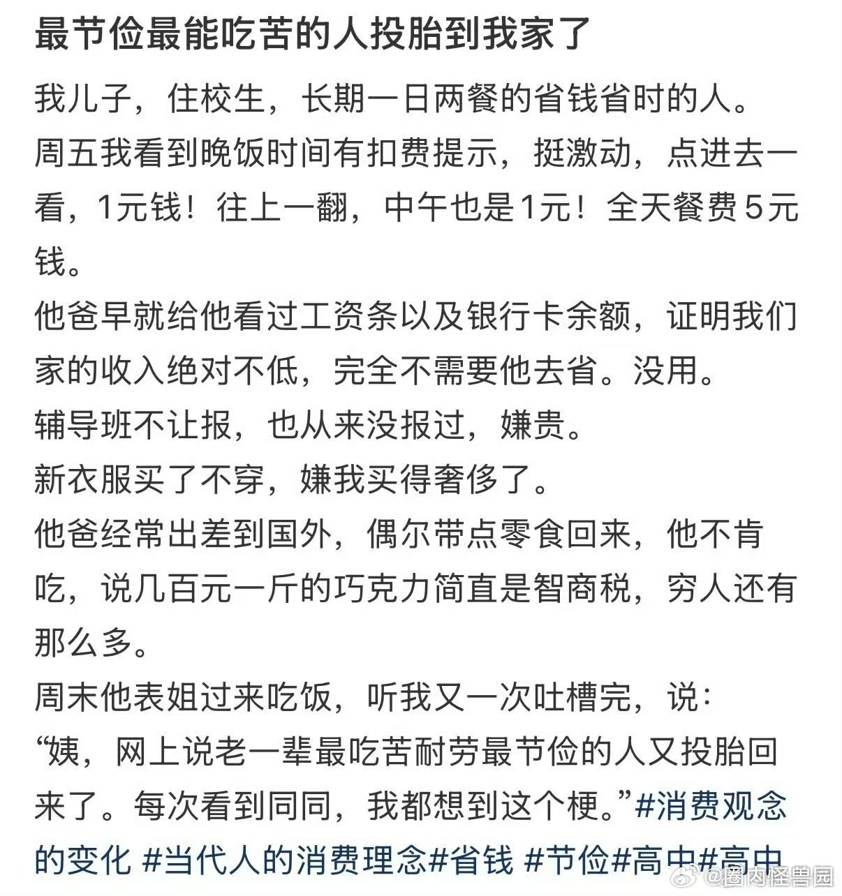 最节俭的人投胎到我家了 从家里人身上学到不一样的节俭观念，不局限在消费层面，生活
