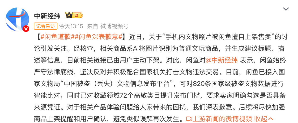 闲鱼道歉 最可怕的不应该是咸鱼擅自读取，并且盗用用户信息吗？这好像不是第一次了吧