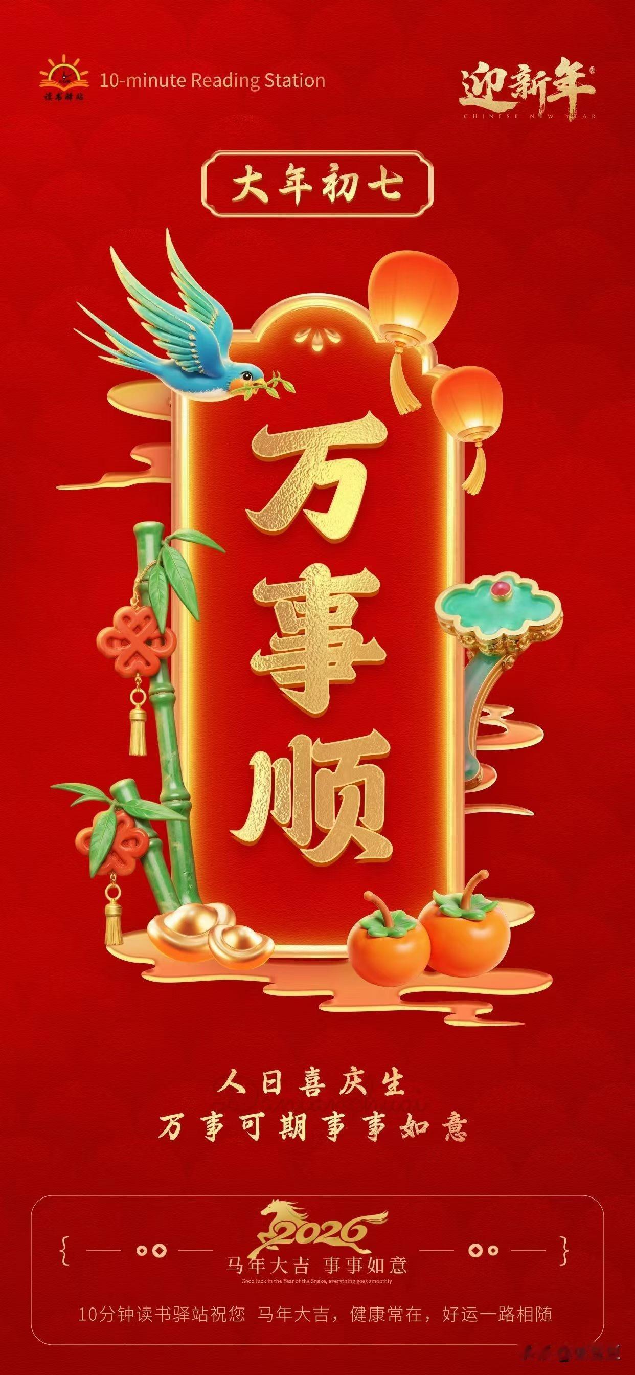 新的一年，愿你把日子过得安稳又舒心。
 
饮食有节，不贪凉、不暴饮暴食，三餐规律