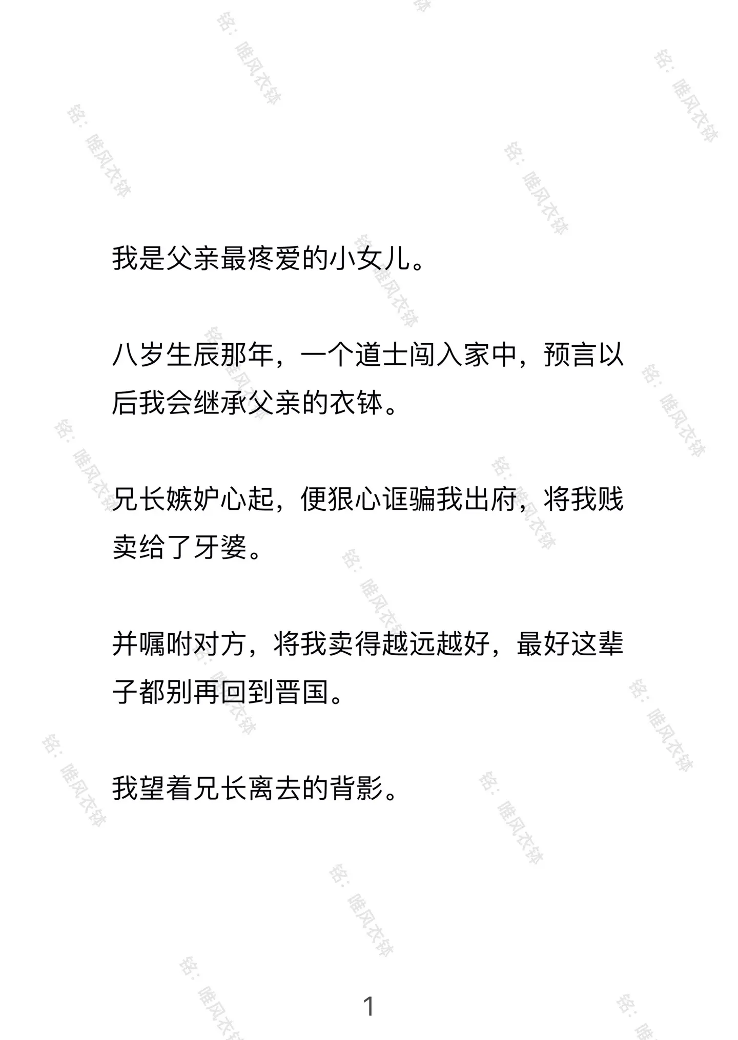 唯风衣钵。