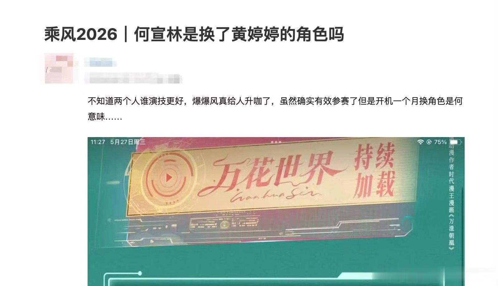 黄婷婷开拍被换何宣林 黄婷婷粉丝维权 好震惊黄婷婷开拍被换何宣林，粉丝在维权了网