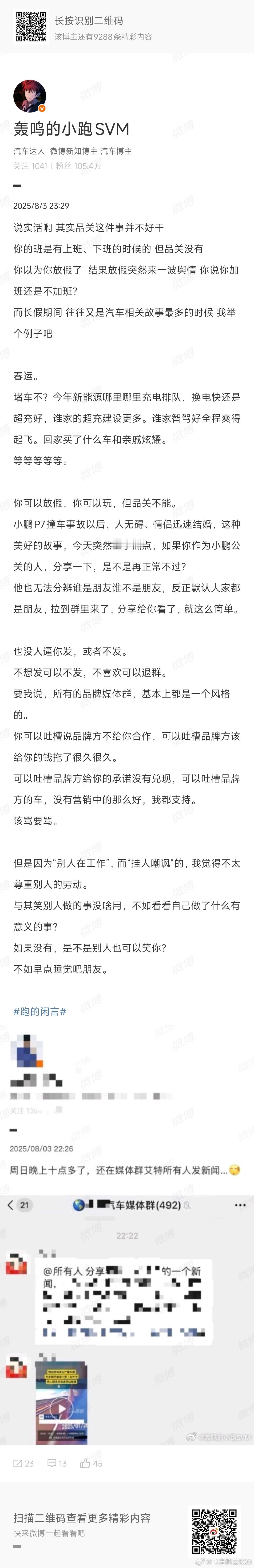 挂人你还打码，我挂你都不带打码的支持小跑的说法，不喜欢就退群，这么挂群聊，就是个