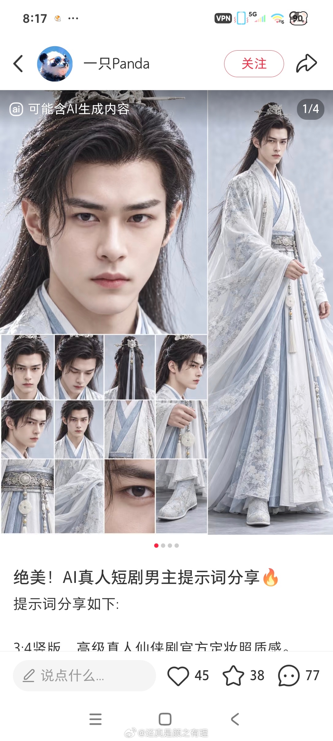 这是融了古天乐的脸吧，白古时期 ​​​