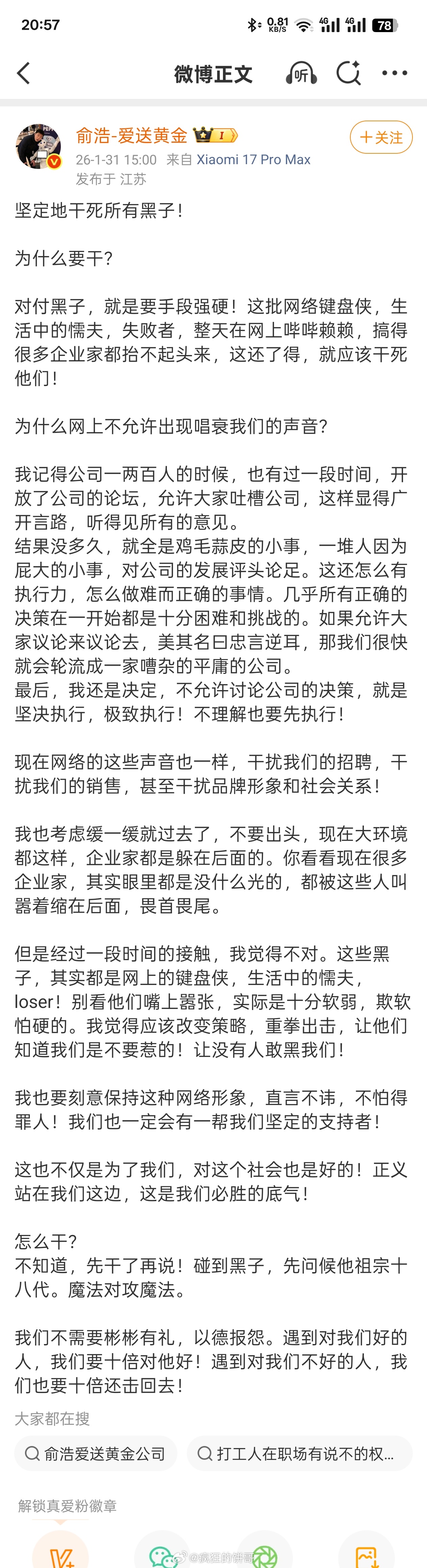 追觅CEO说要坚定的干死所有小黑子，而且对付“黑子”必须手段强硬，干黑子，先干了