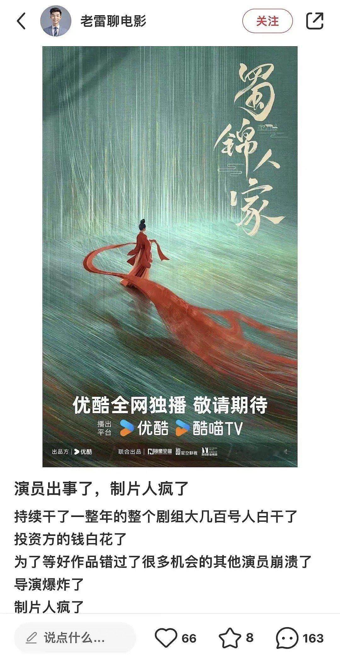 谭松韵和郑业成主演的《蜀锦人家》，疑似受到了张昊唯事件的影响…… ​​​