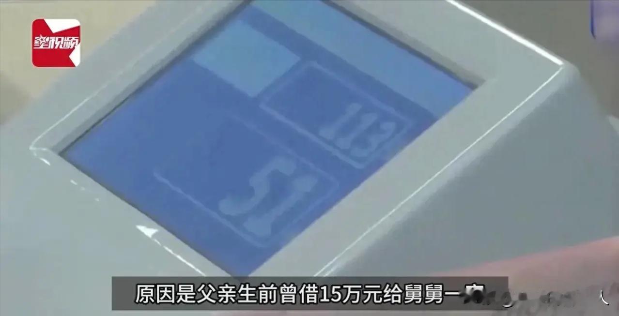 “金钱面前，人性太丑陋了！”江苏，男子父亲生前借给男子舅舅15万元，结果，父亲去