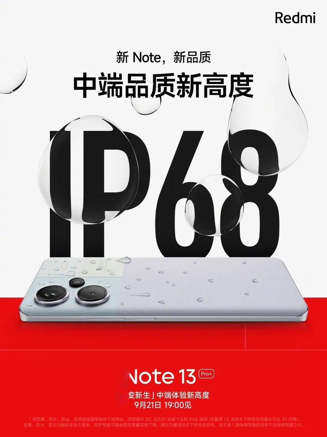 说实话Redmi Note13就是行业搅屎棍，以后让旗舰机怎么玩，千元机都有IP