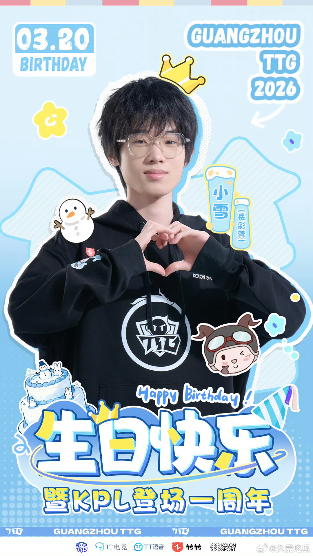 小雪给未来的自己03.20的刻度，是生日的烟火，也是登场一周年的勋章小雪选手 生