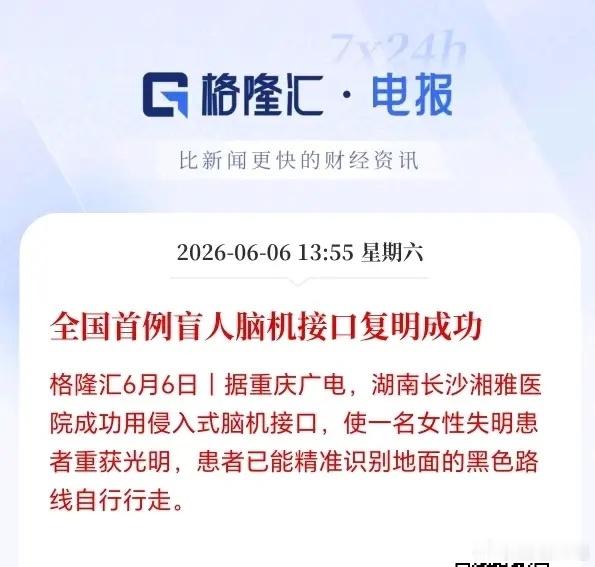 脑机接口概念迎大利好！全国首例落地，意义重大，不再是过去单纯的概念炒作了，概念下