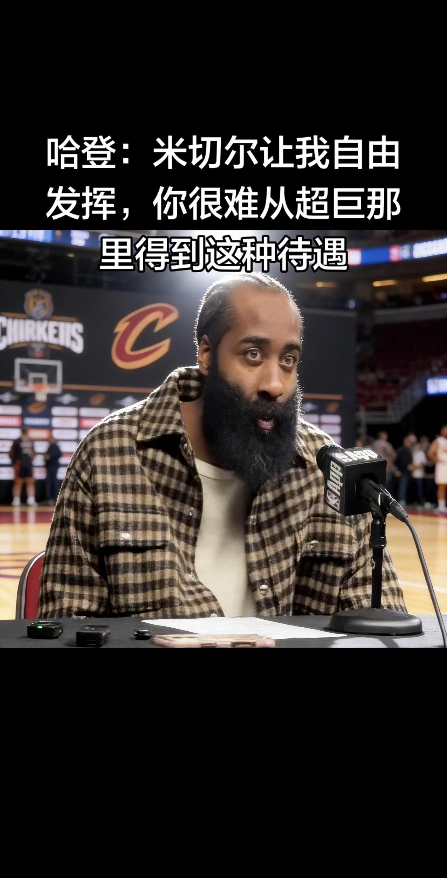 米切尔让他自由发挥、不用顾虑角色，这种信任和空间，在超级球星之间非常少见。