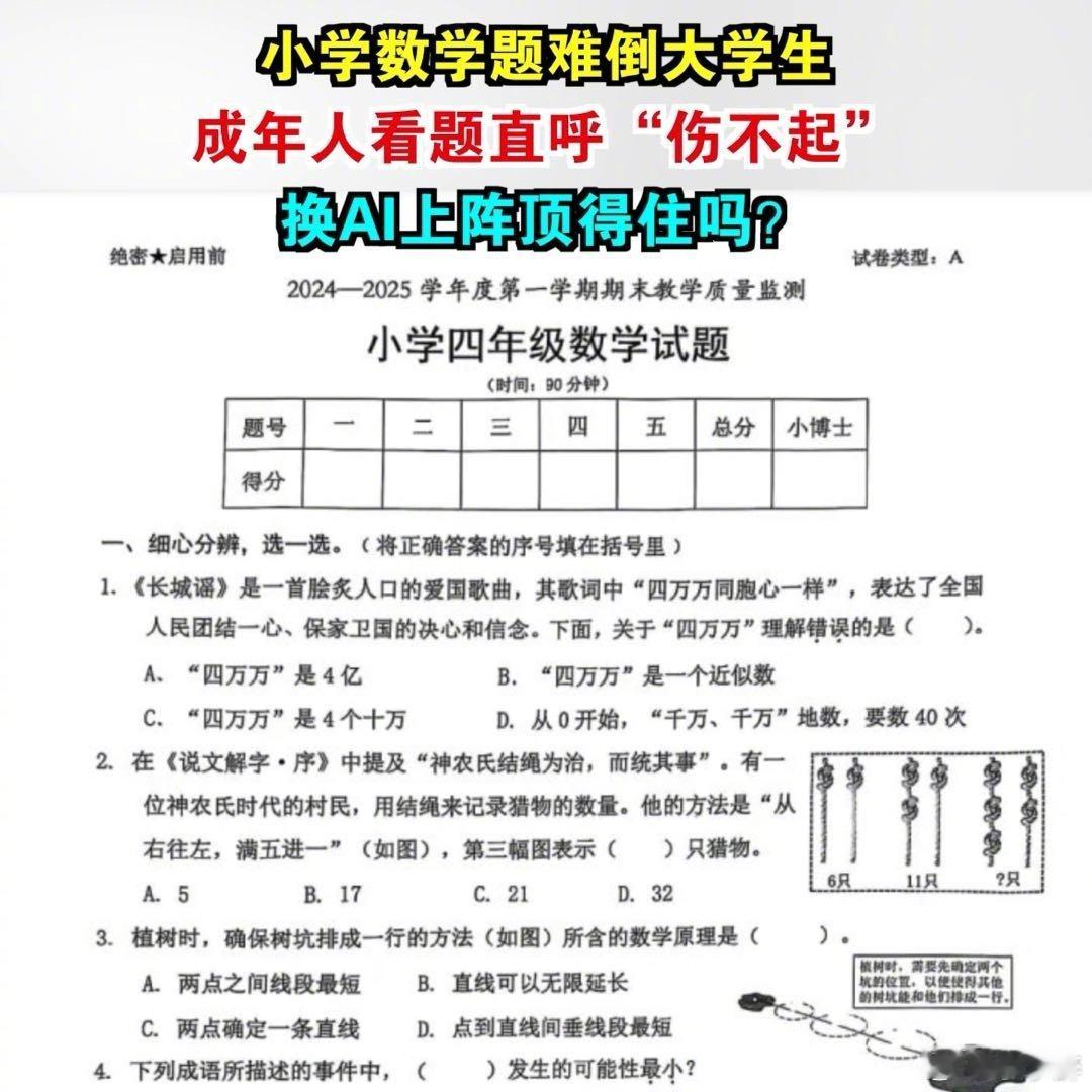 深圳南山数学题能难倒AI吗  四年级数学究竟难在哪儿 哇塞，四年级数学题这么难啊