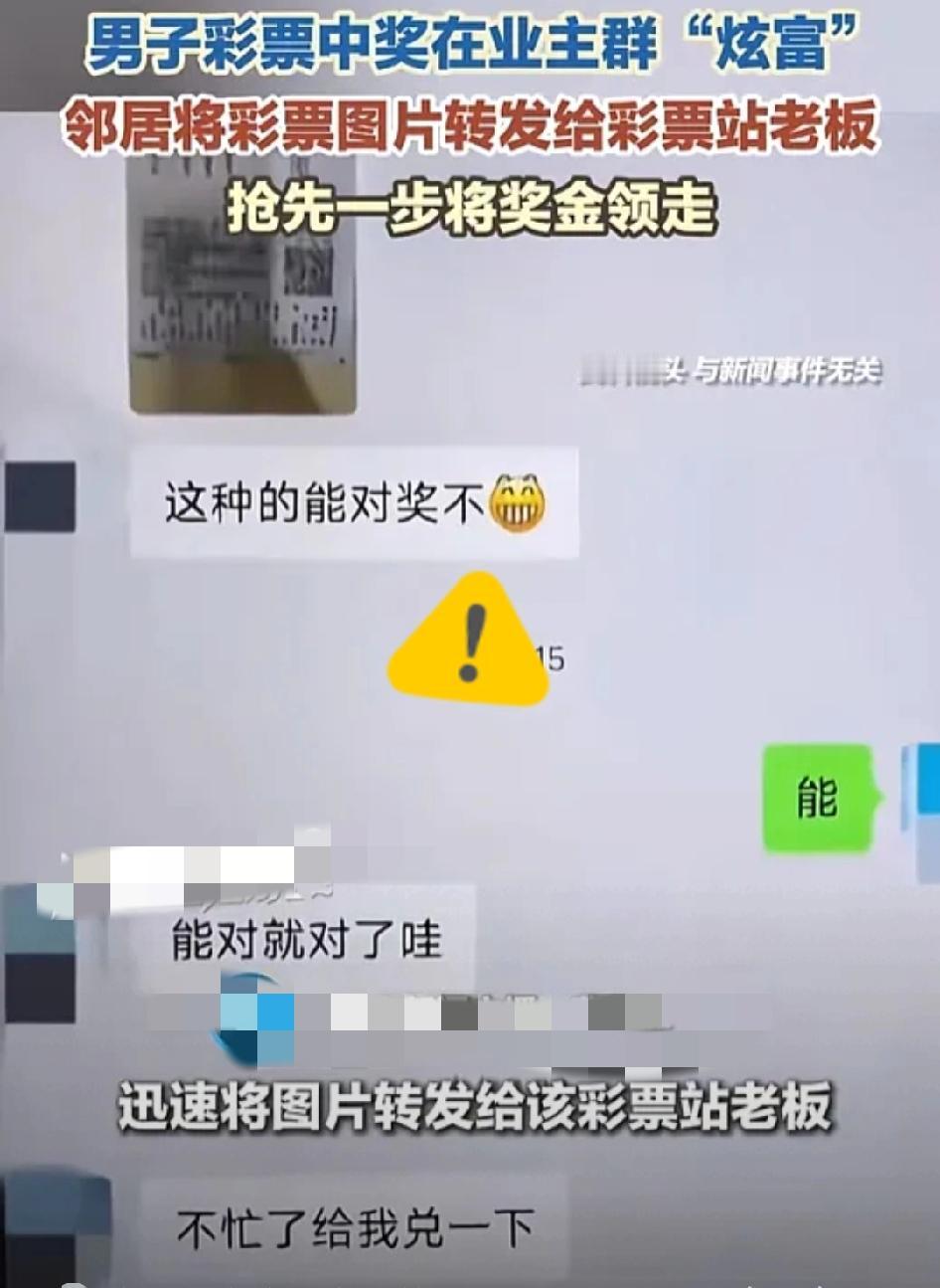 内蒙古icon一男子彩票中奖，由于太兴奋，竟然将彩票拍照，发在业主群分享，狠狠炫