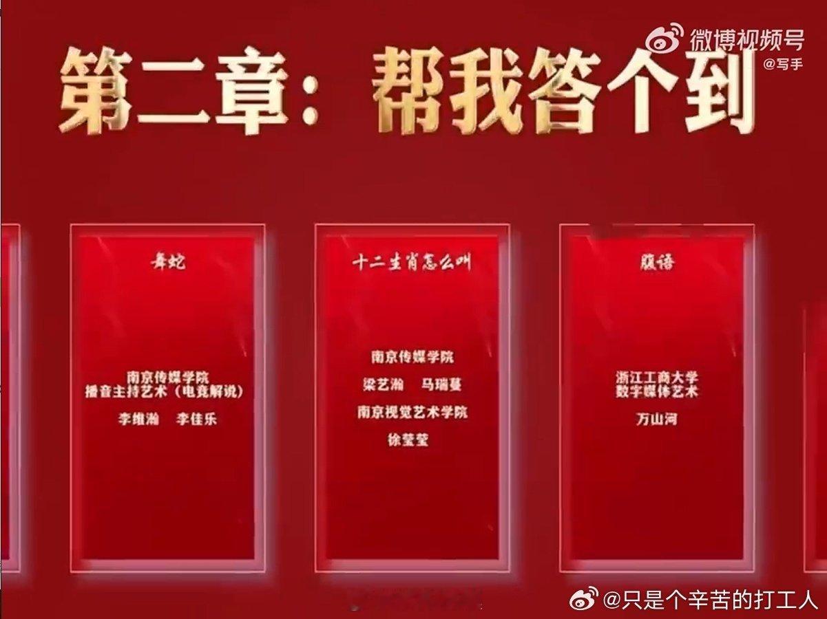 2025年首届大学生春晚   大家千万不要放过这个大学生春晚，还真的是挺有趣的呀