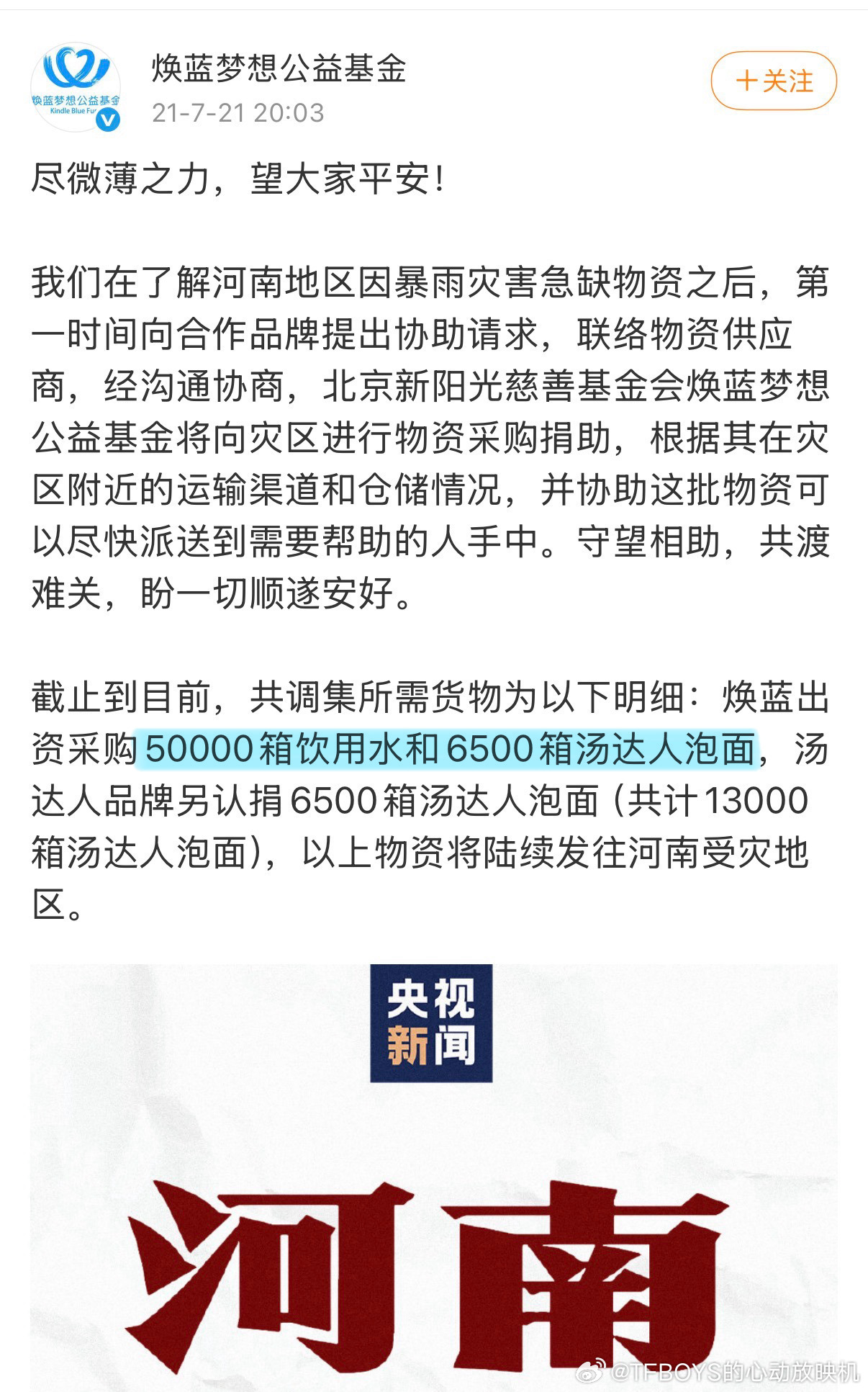 王俊凯 💙王俊凯捐赠的物资到广西了💙 王源王俊凯易烊千玺驰援广西 不愧是我从