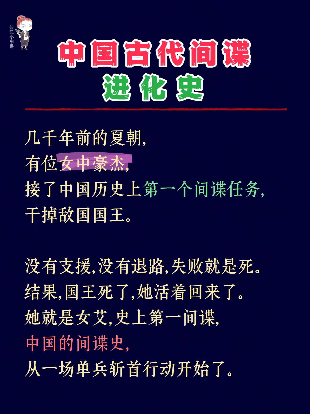 中国古代间谍进化史……。