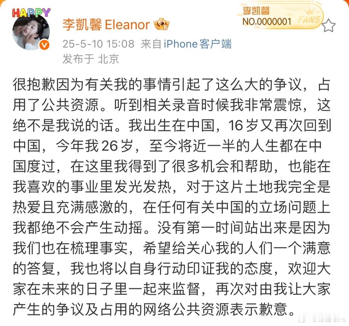 李凯馨录音造假李凯馨这绝不是我说的话 这种录音谁敢造假啊 ​​​