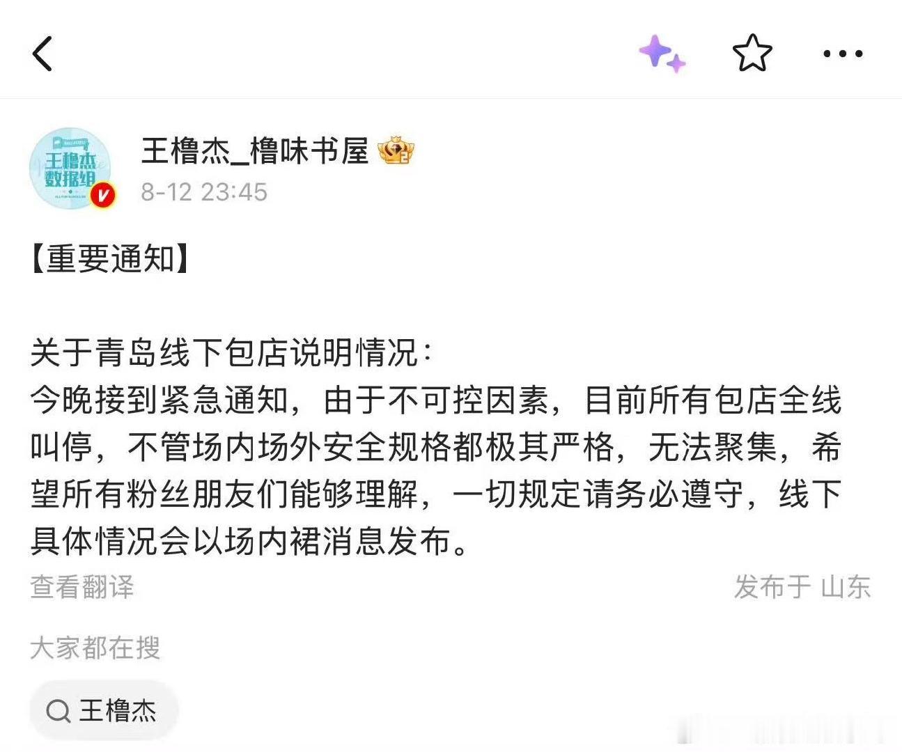 tf四代青岛包店叫停tf四代青岛演唱会包店全线叫停 tf四代青岛包店叫停了！ 