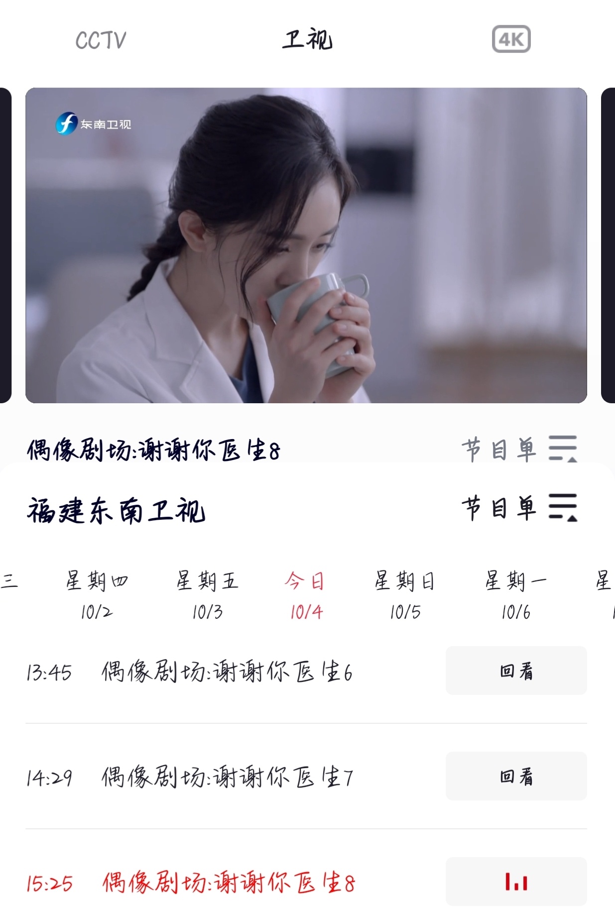 《谢谢你医生》在东南卫视上星播出咯[拜托][拜托]温柔的肖医生啊！杨幂肖砚 ​​