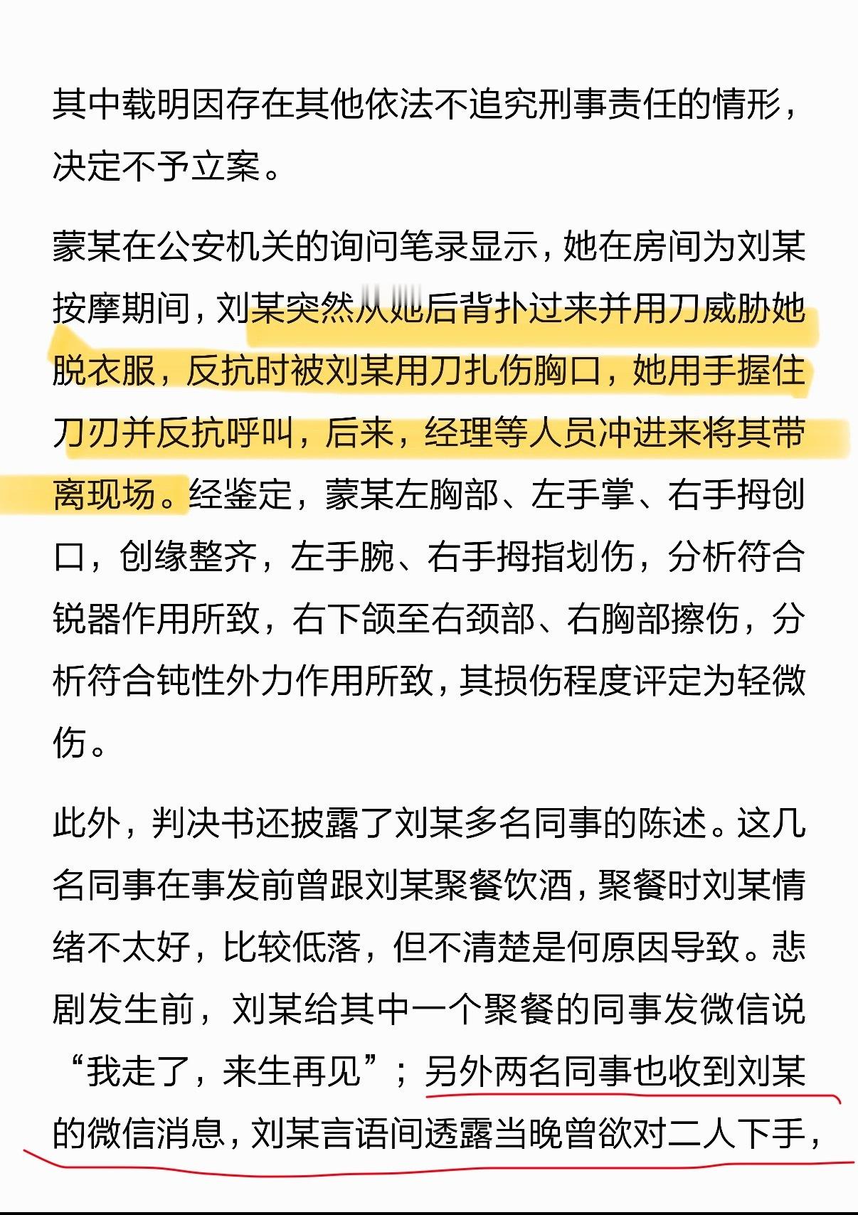 00后小伙按摩持刀逼技师脱衣后坠亡 谁看完不说句死得好！！！！二十六岁男子试图强