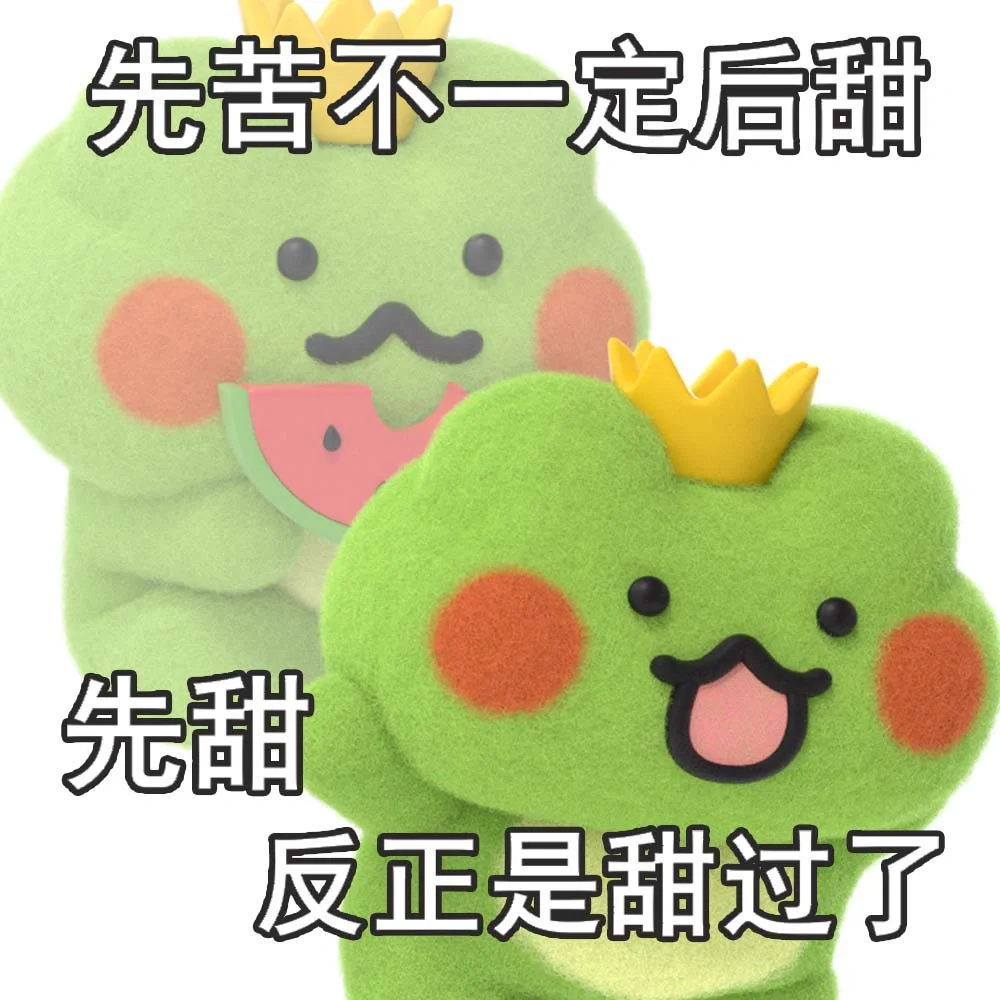 千万别委屈自己