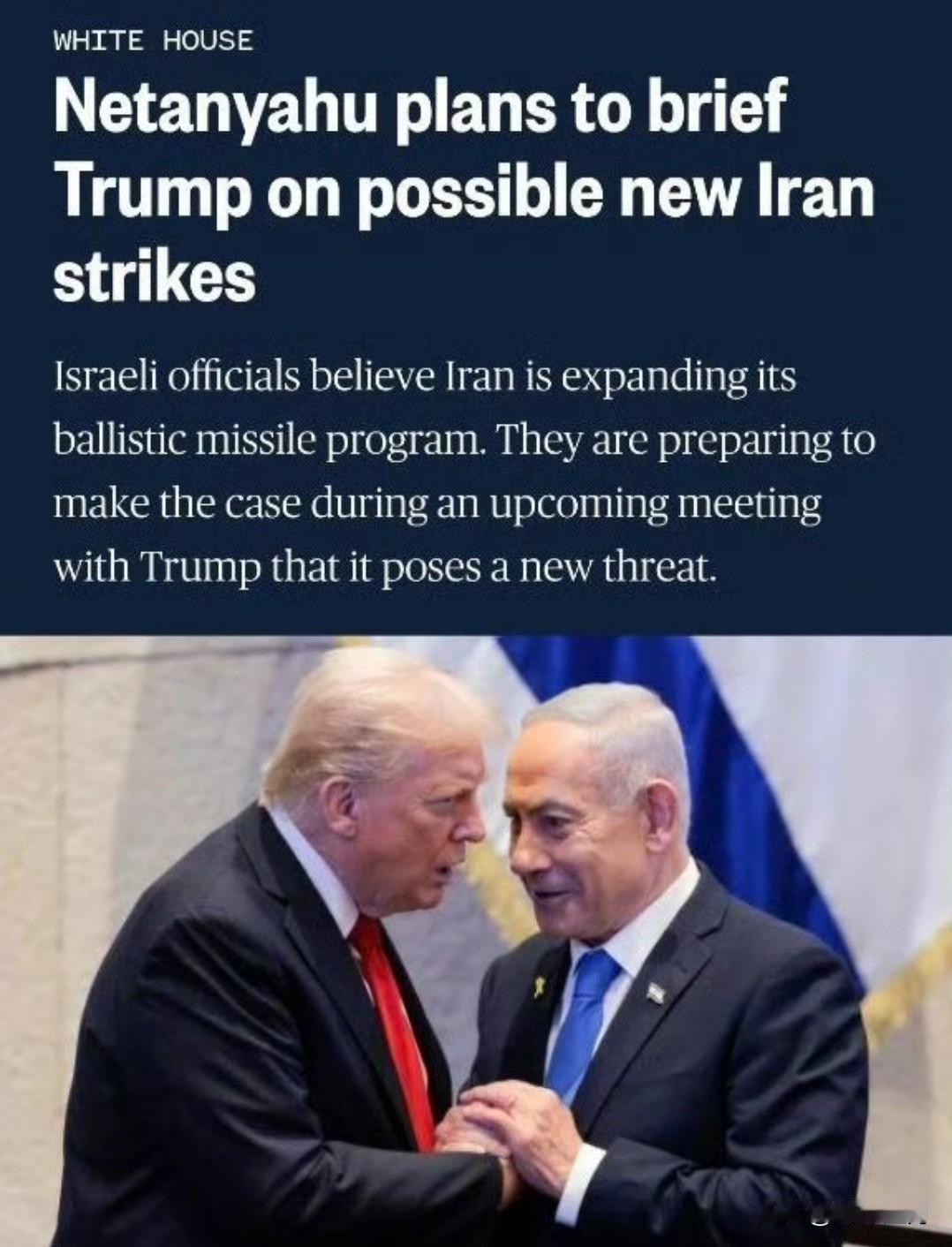 以色列总理内塔尼亚胡计划向特朗普通报可能对伊朗发动的新一轮打击。
       