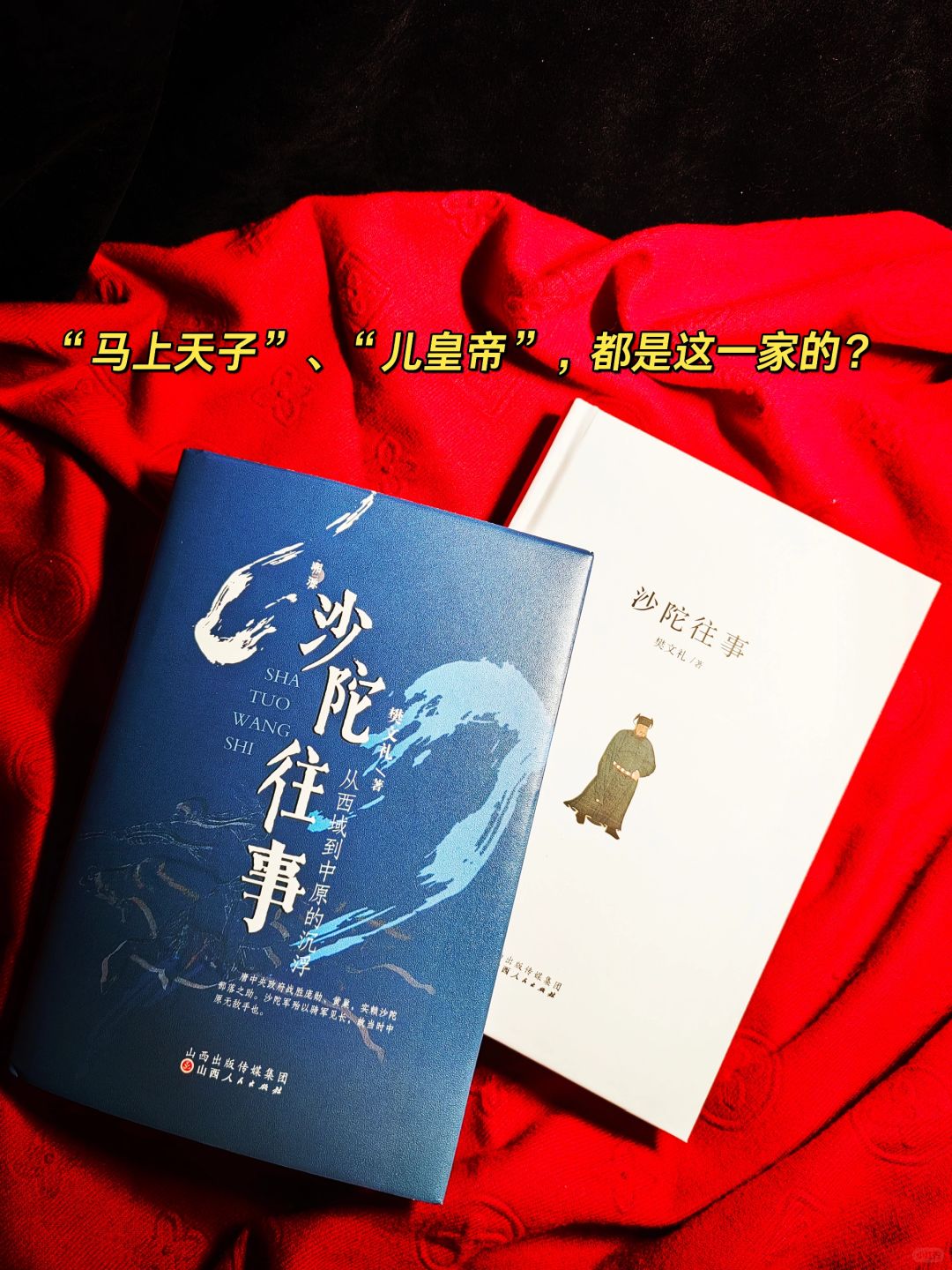 从“精唐”到“后唐”沙陀三百年奋斗与消亡