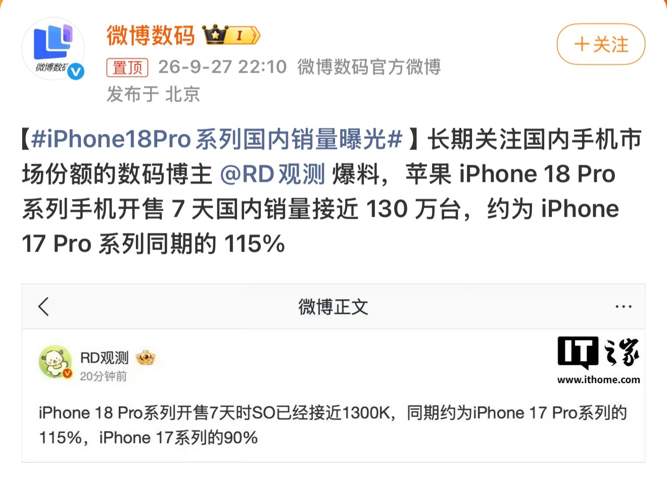 iPhone18Pro系列国内销量曝光iPhone18 Pro开售首周接近130