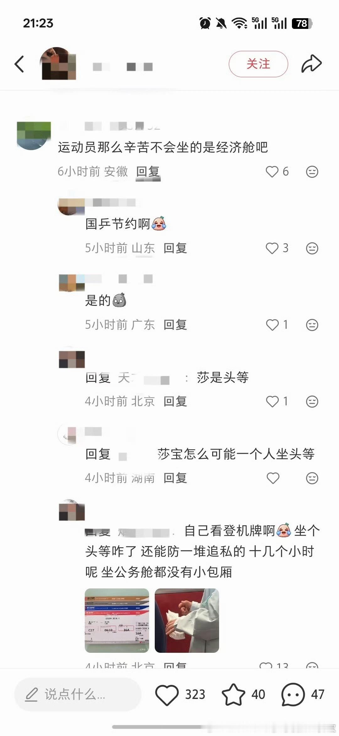 孙颖莎坐个头等舱咋了，11个小时坐经济舱我都不敢想，买商务的意义来了，将近三十个