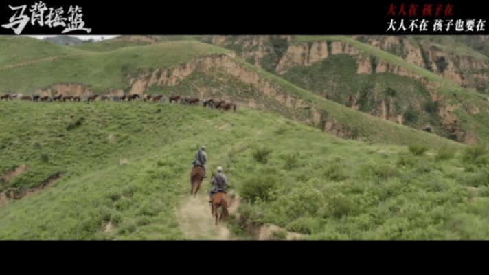 马背摇篮定档0107 黄河急流挡不住脚步，绵山风雪冻不住初心。战士们以生命践行“