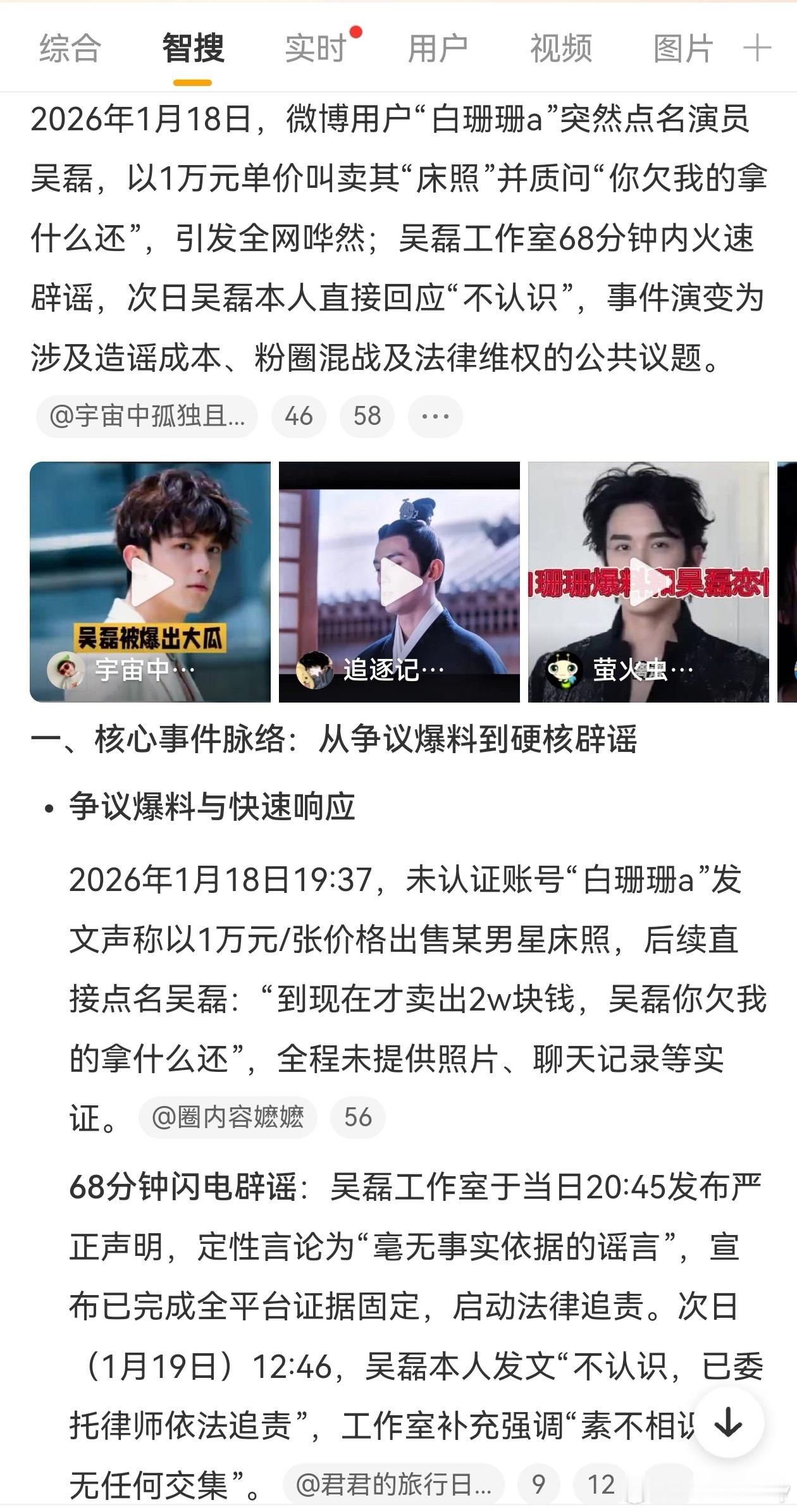 吴磊 白珊珊根据智搜的回答，这次吴磊回应挺快，比上次的明星们反应都快，白珊珊号也