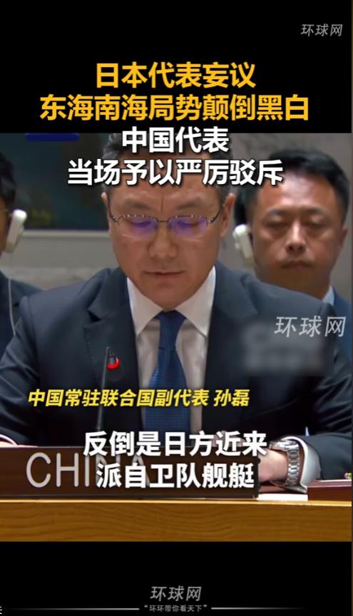 联合国现场上演一场讽刺的 “贼喊捉贼”！日本代表站在安理会讲台上大谈 “维护地区