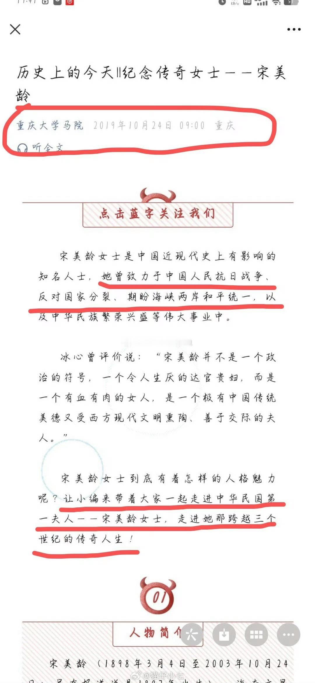 美化宋美龄和美化慈禧的套路其实是一样的。不管是以前的翔凤还是现在这个重庆马院的逻