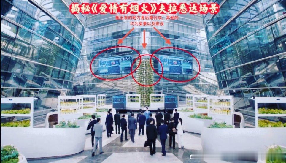 《爱情有烟火》幕后分享之夫拉悉达实验田揭秘:真实场景是上海的一个写字楼园区公共大
