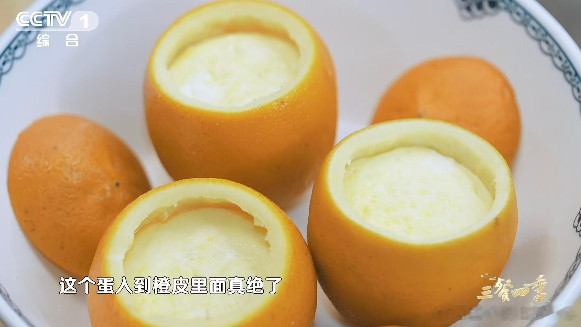 在赣州橙皮还能用来做碗橙皮蒸蛋做起来超简单，蛋液倒进橙皮碗里上火慢蒸就行，新手也