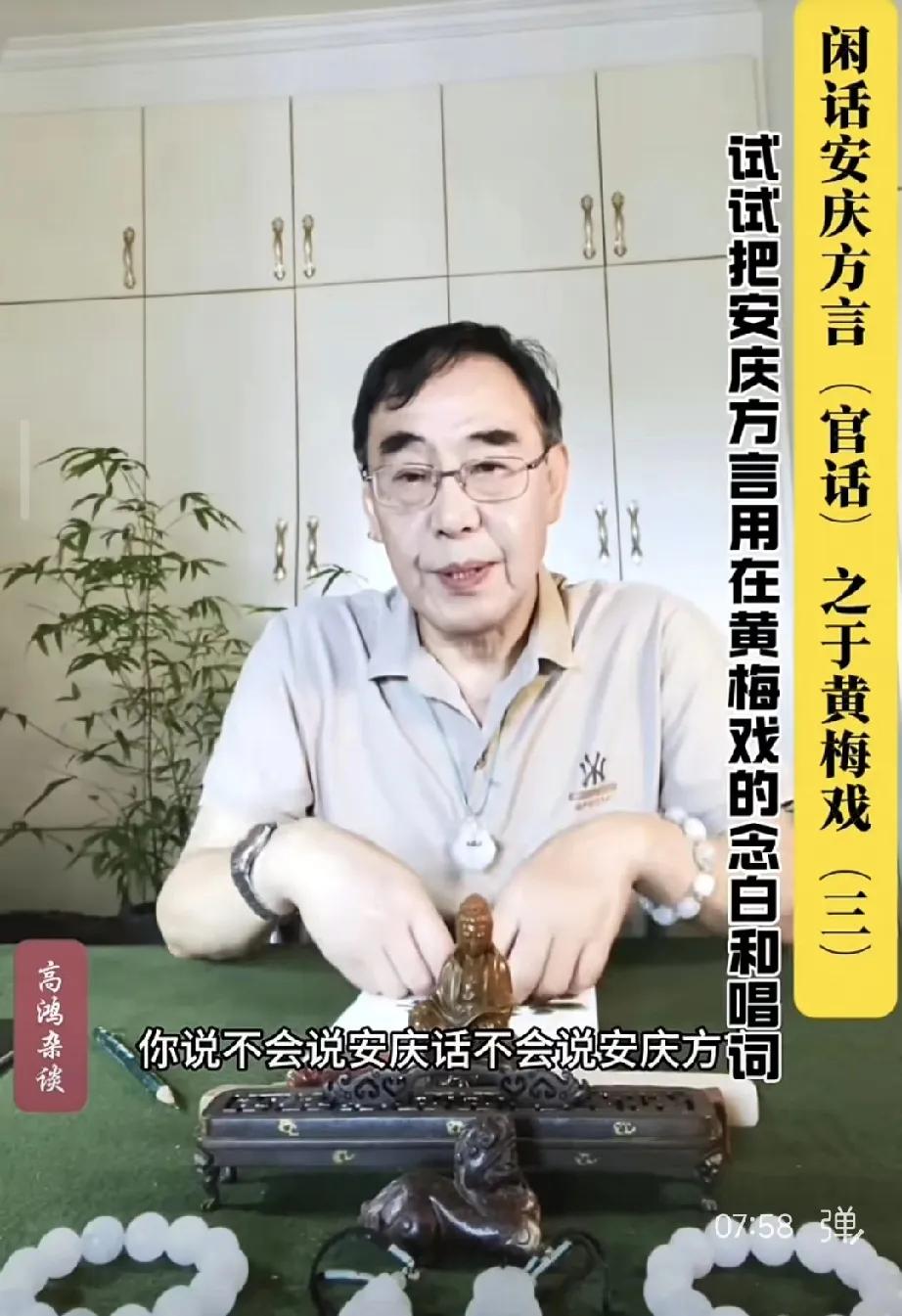 安庆话唱黄梅戏再次变成笑话了，越来越多的安庆老前辈都看不下去了！

前一段时间安