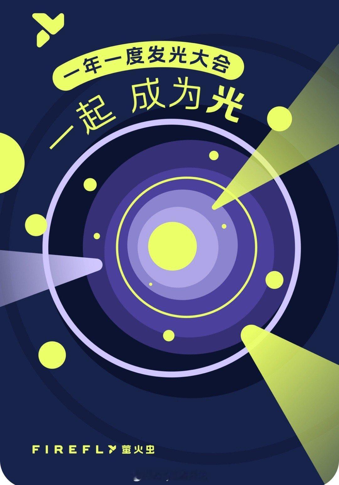 这算是萤火虫的NIODAY吗？厦门成为举办地，这回真的就在家门口了，步行10分钟