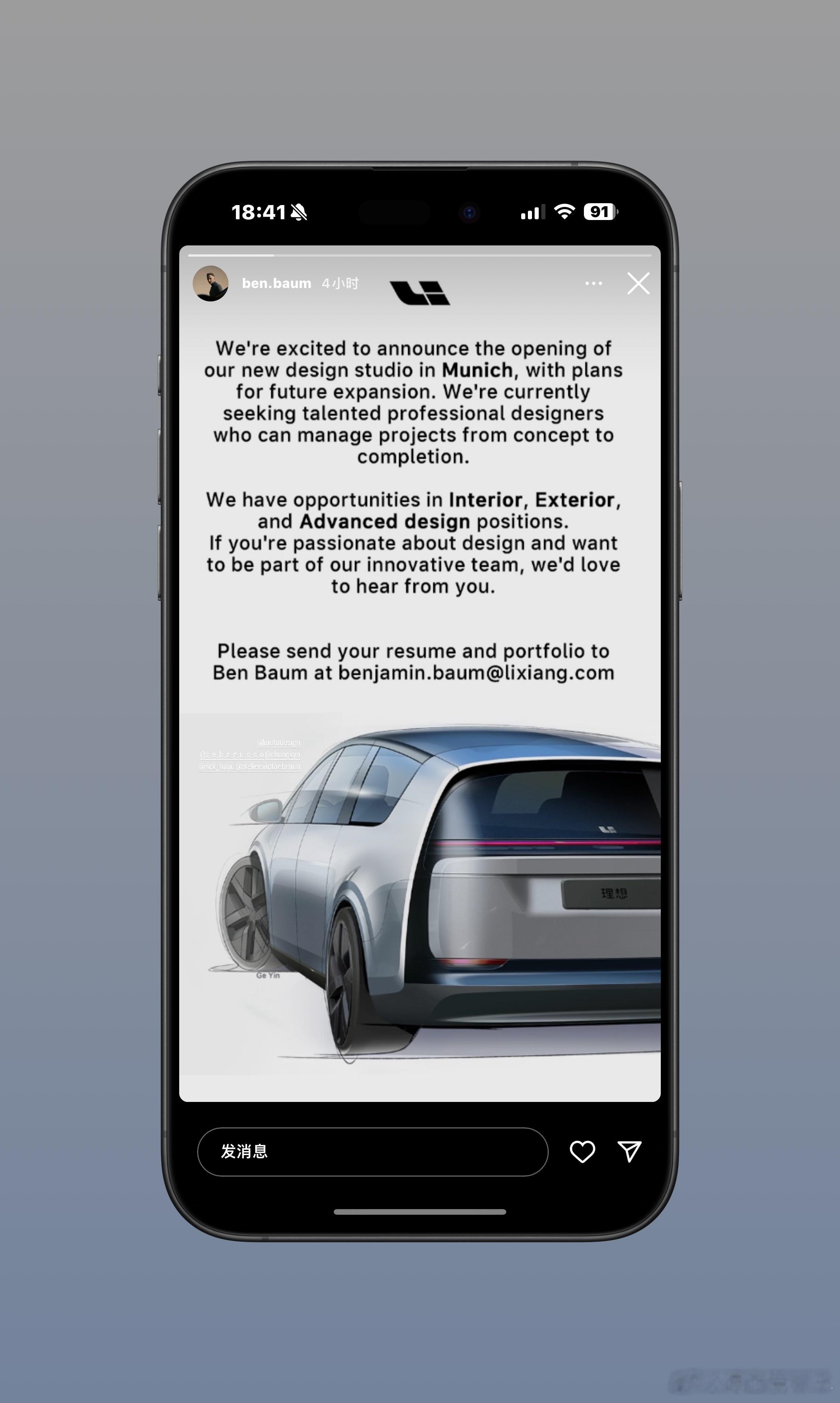 理想在德国慕尼黑成立设计工作室，并计划扩张，实现从概念到项目落地，招聘岗位包括内