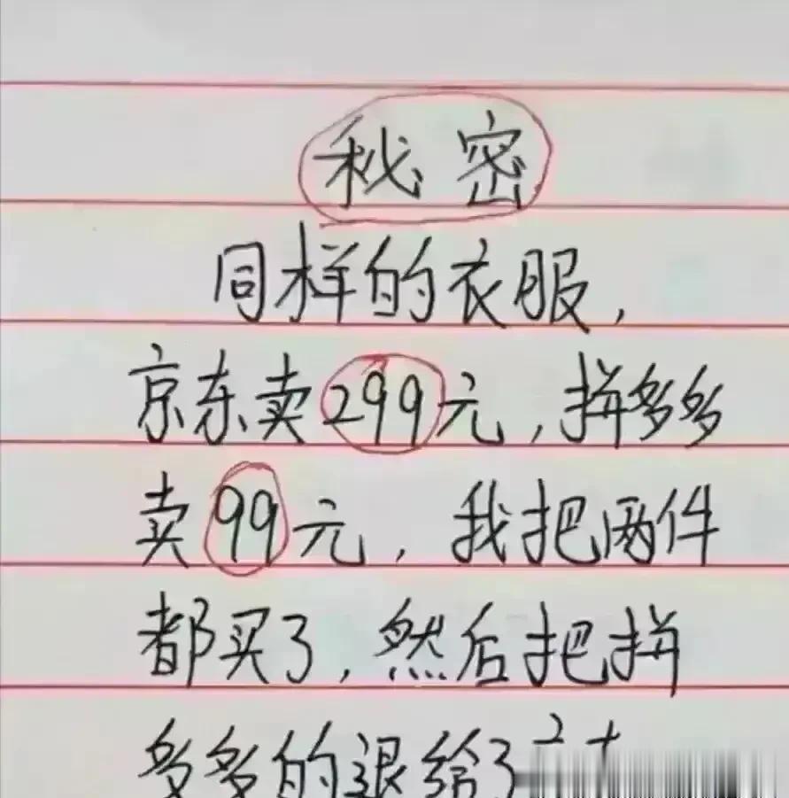 天呀，这段子实在幽默搞笑，
我非常的佩服这才华。
很有赚钱商机，同样的衣服。
京