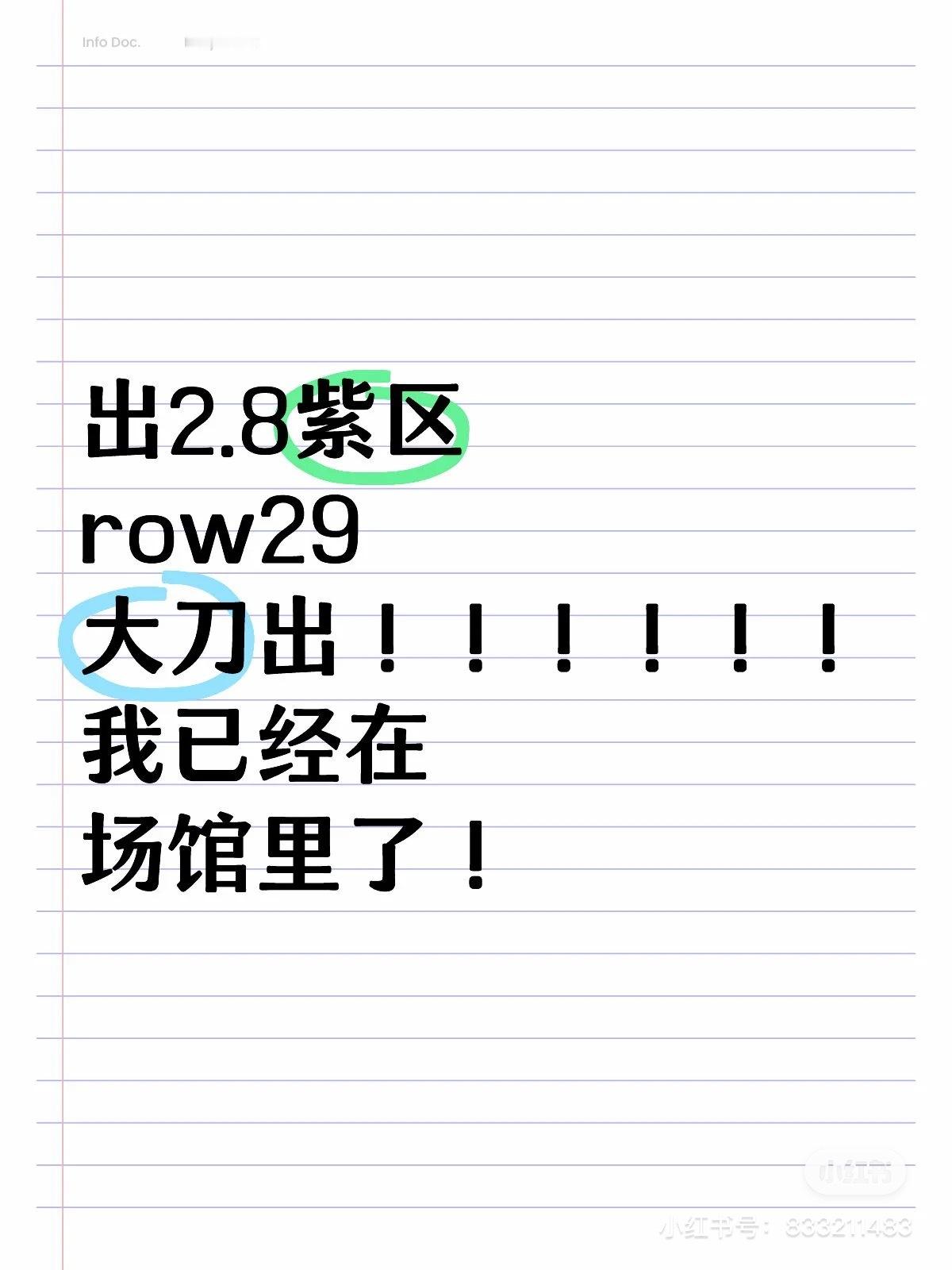 急出 seventeen雅加达 就今天的票！我在场馆里了！紫区row29大刀出！