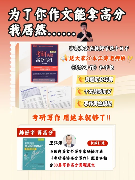 教师节反向宠粉！考研英语高分写作免费送！