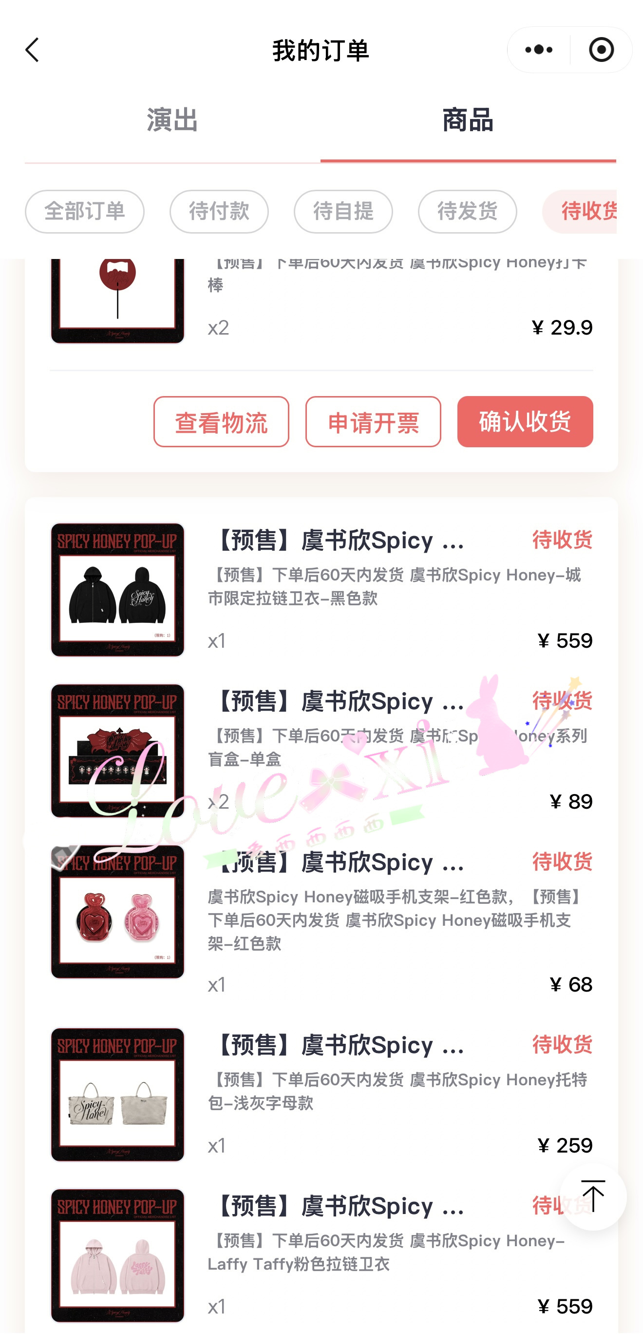 书欣快闪终于发了两单我哭了呀 ​​​