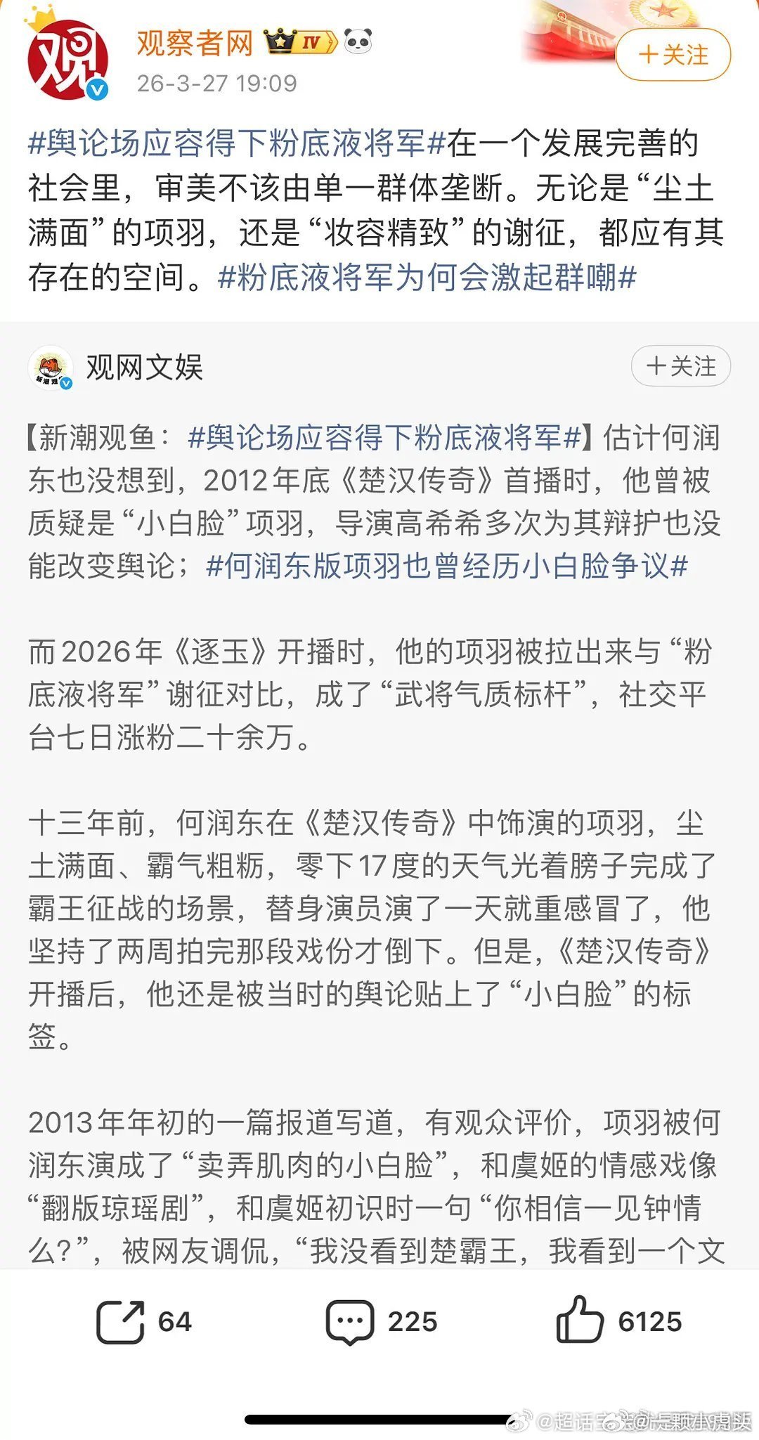 观察者网这脸变得，说错话被领导发现就这样滑跪belike： 
