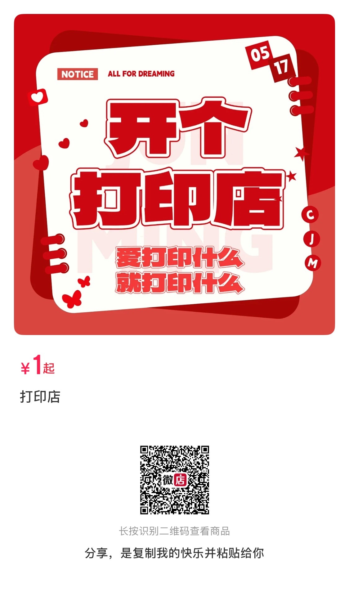 自己家开打印店想印什么就印什么 