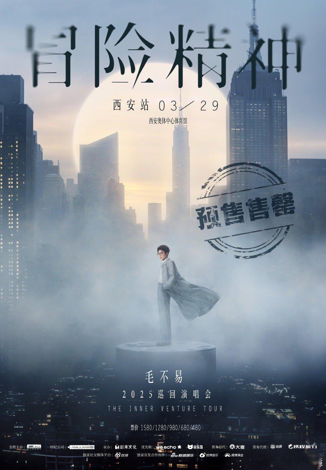 毛不易西安站抢票本以为做好了充足准备，定好闹钟、提前登录，结果在毛不易西安站抢票