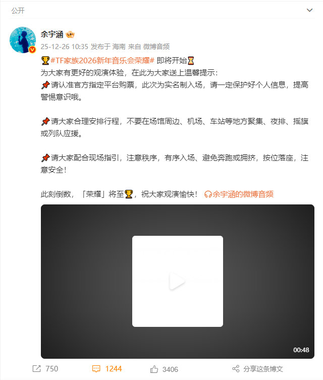 余宇涵温馨提示语音余宇涵温馨提示语音来啦！祝大家观演愉快，期待的精彩舞台呀~ 