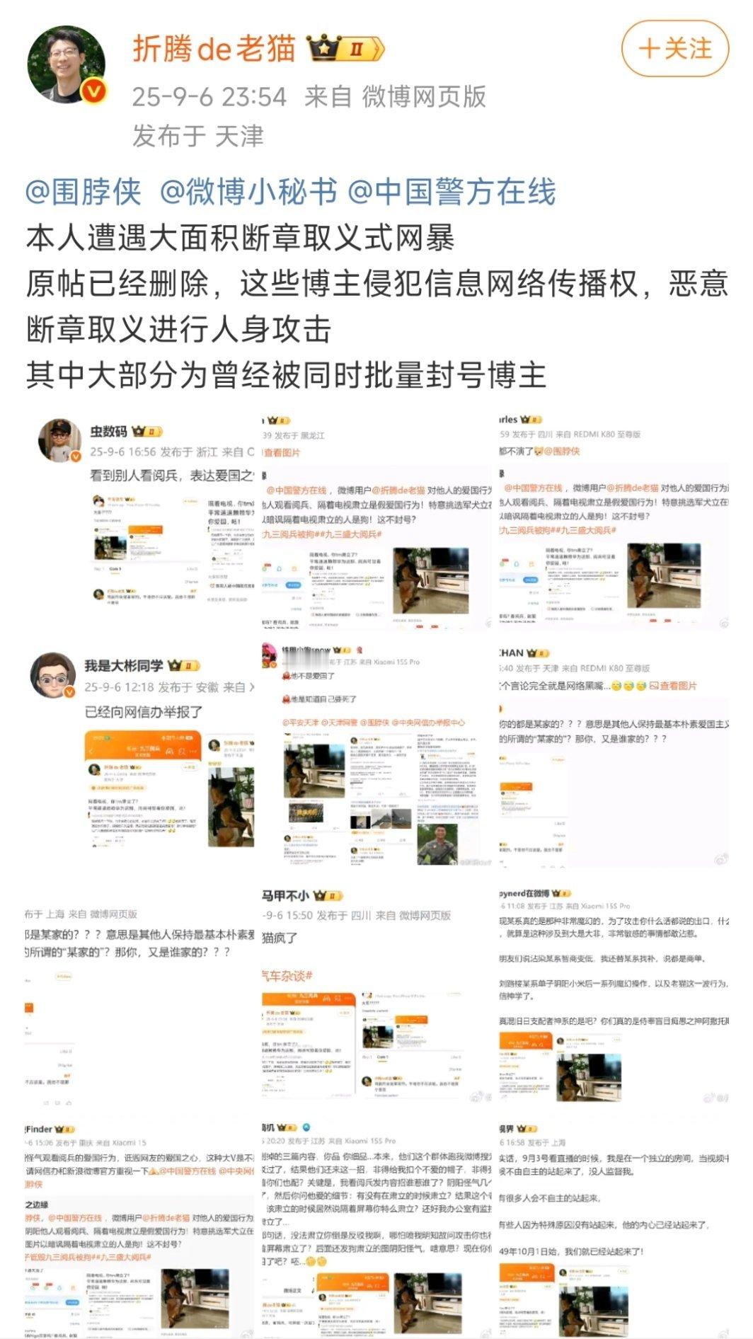 “我被网暴了！”“怎么网暴你的？”“他们把我偷偷删掉的微博又发了出来！” ​​​