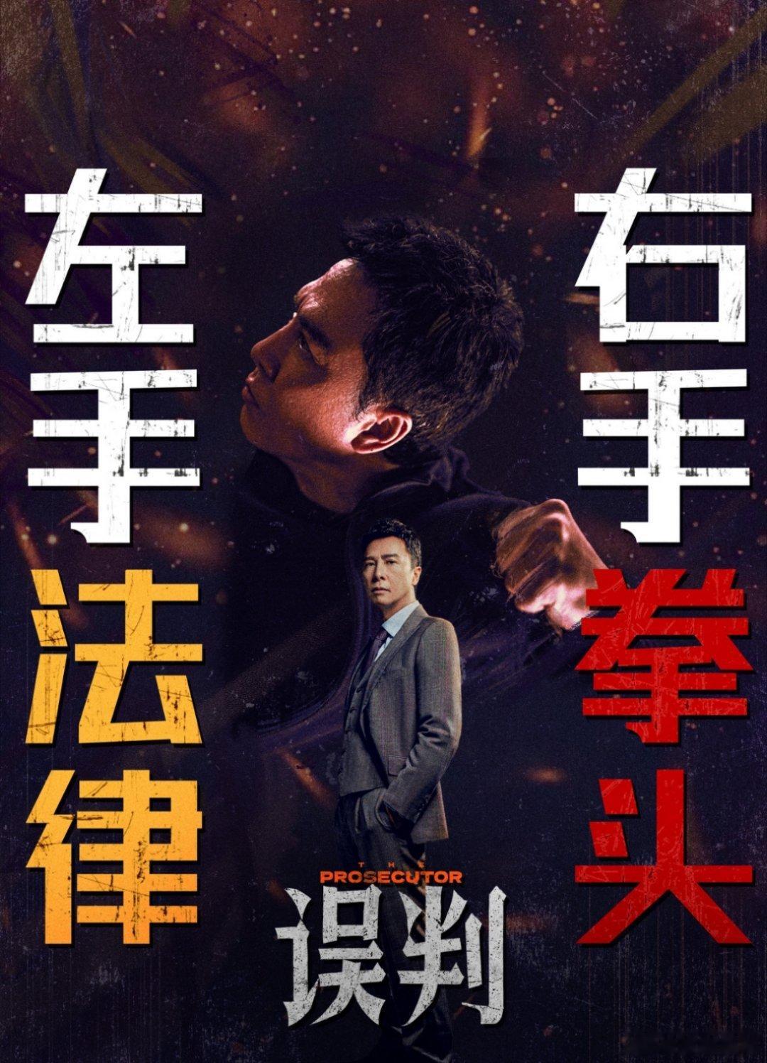 甄子丹主演的误判12月27日上映，港片风格，预测票房在4-5亿之间。 