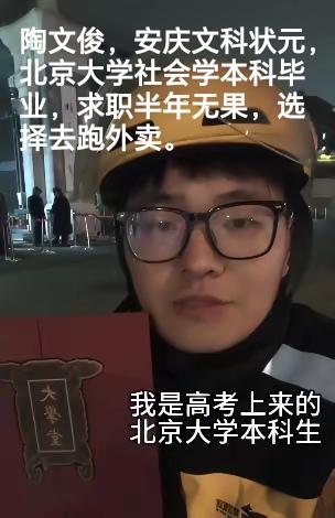 文科状元，北大毕业。
从业外卖，很吸眼球。
潇潇职场，风雨人生。
众说纷纭，后续