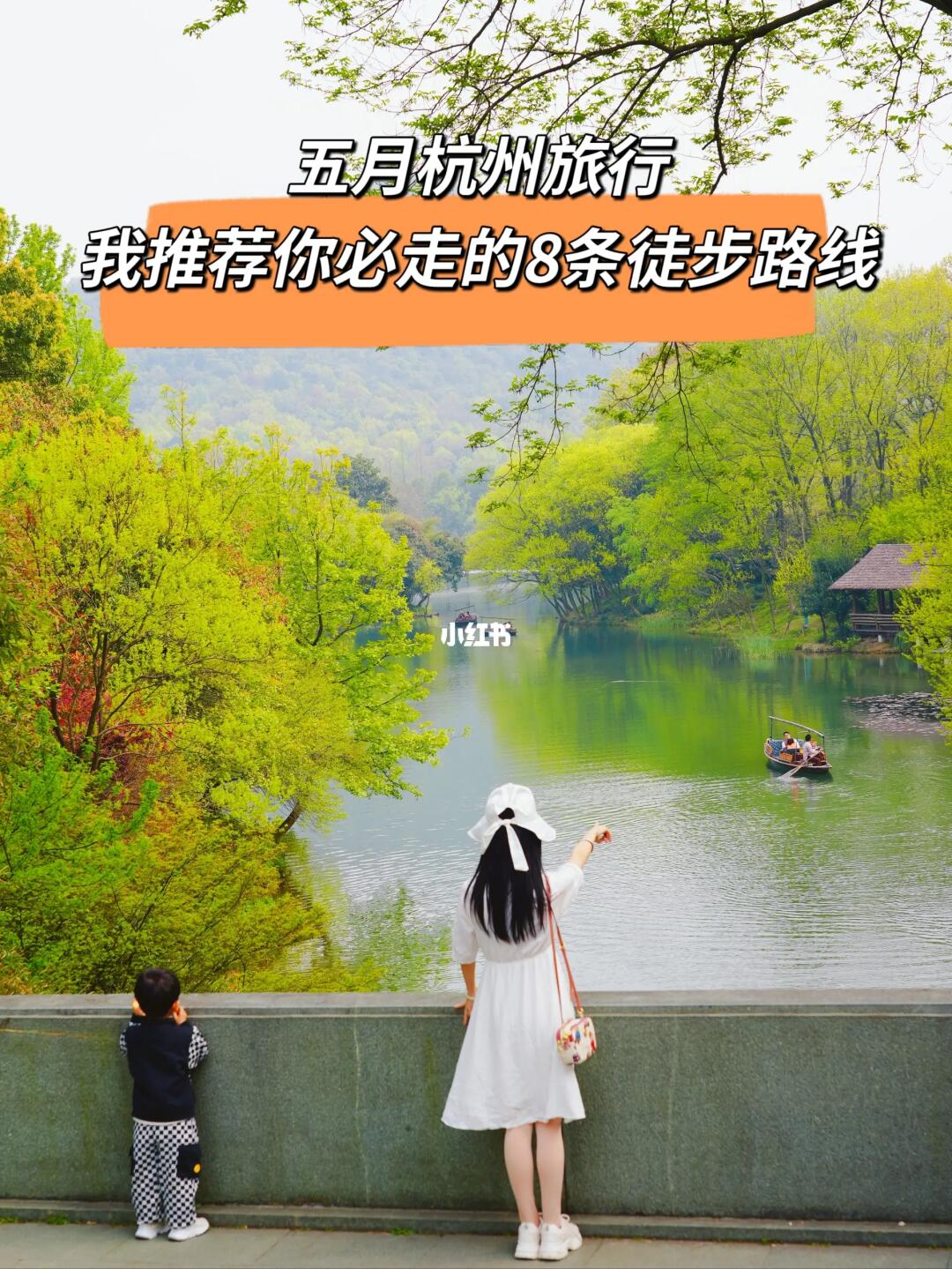 五一游杭州/我推荐你走这8条小众路线