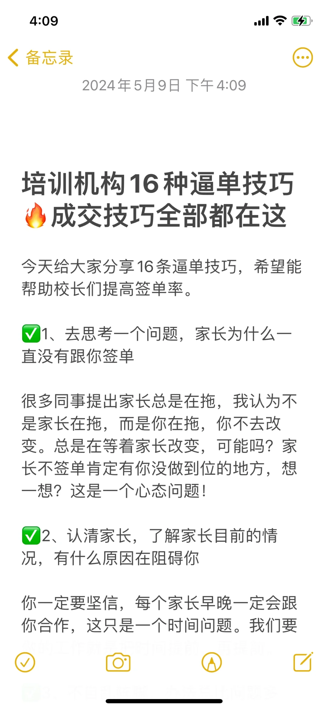 培训机构16种逼单技巧🔥成交技巧全部都在这
